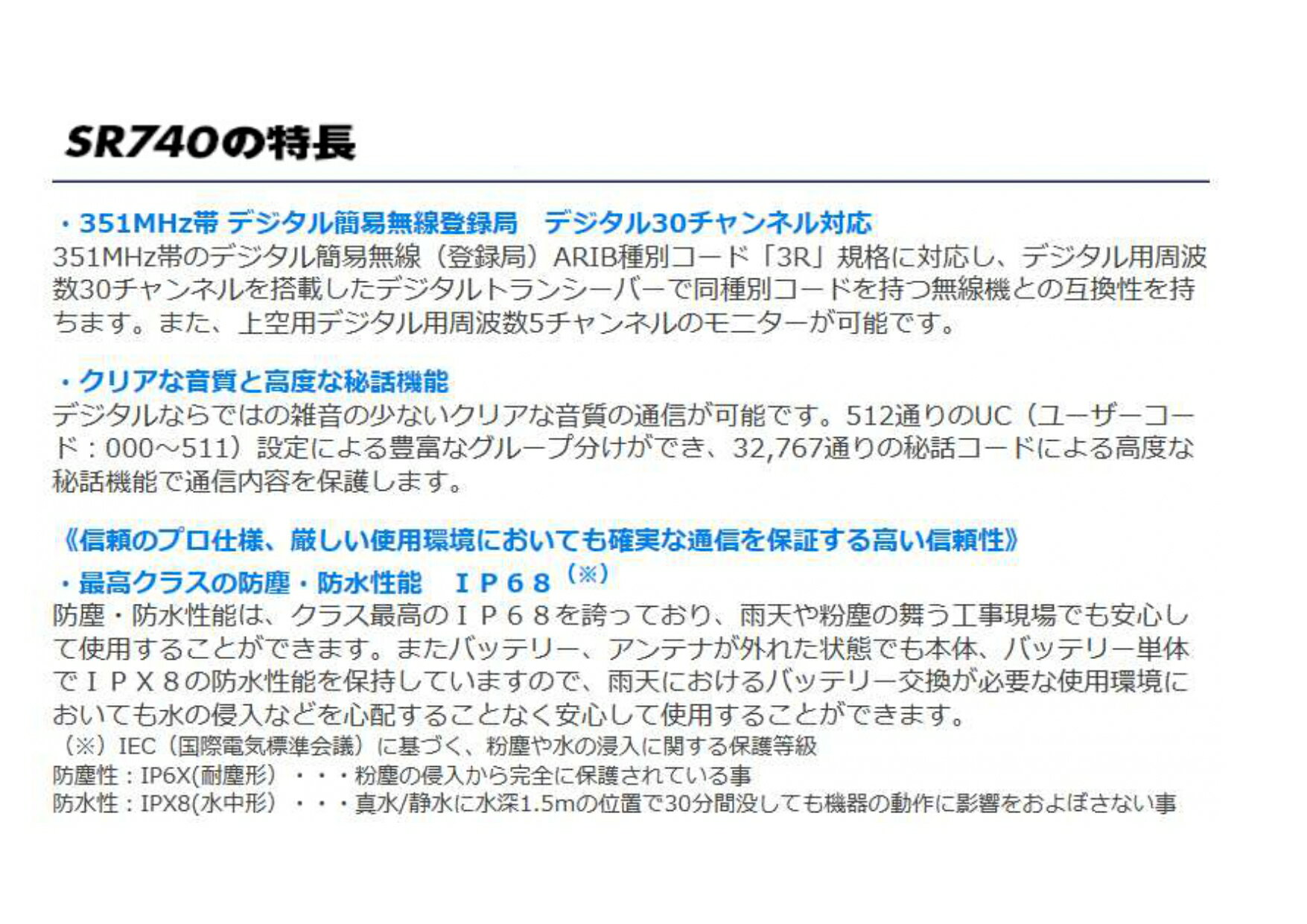 SR740（登録局）Bluetoothアクセサリ対応スタンダードホ ライゾン デジタルトランシーバ ー