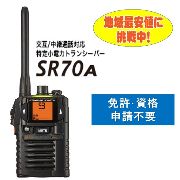 楽天市場】スタンダードホライゾン sr70 イヤホンの通販 楽天市場】スタンダードホライゾン sr70 イヤホンの通販