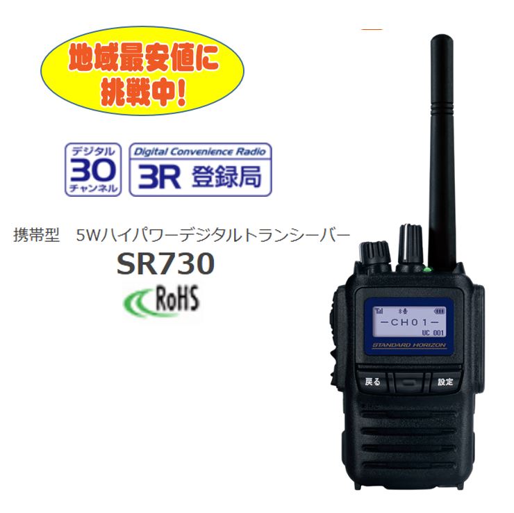 楽天市場】sr730 デジタル トランシーバの通販 楽天市場】sr730 デジタル トランシーバの通販