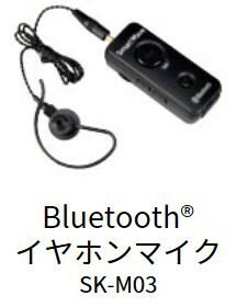 スマートウェーブ(Smart Wave) Bluetoothブルートゥース イヤホンマイクSK-M03 IP無線機 ワイヤレス
