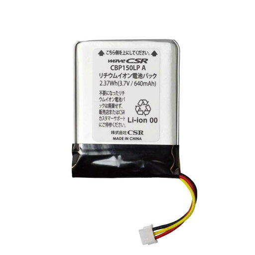 CBP150LP CBP150LPA リチウムポリマー充電池パックwaveCSR CBP150LP CBP150LPA リチウムポリマー充電池パックwaveCSR