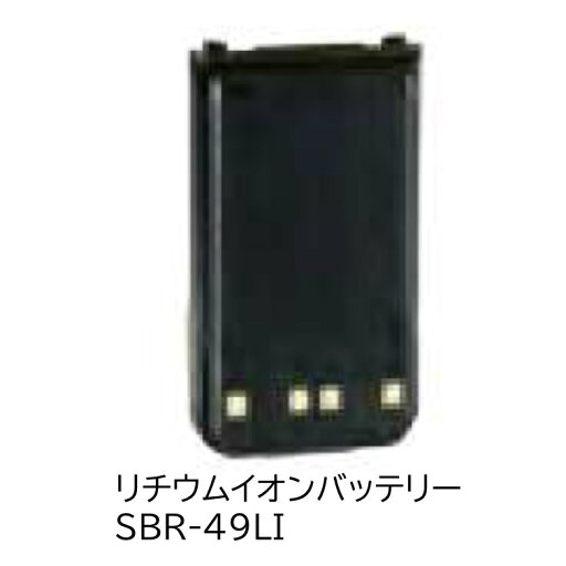 SBR-49LI リチウムイオンバッテリー 八重洲無線 SBR-49LI リチウムイオンバッテリー 八重洲無線
