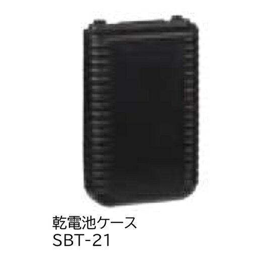 SBT-21 乾電池ケース 八重洲無線 SBT-21 乾電池ケース 八重洲無線