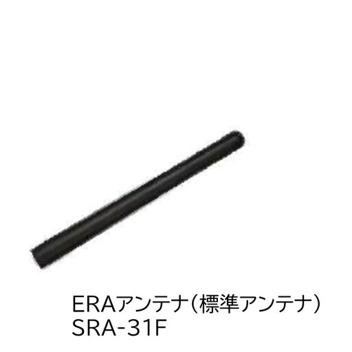 SRA-31F ERAアンテナ 八重洲無線 SRA-31F ERAアンテナ 八重洲無線