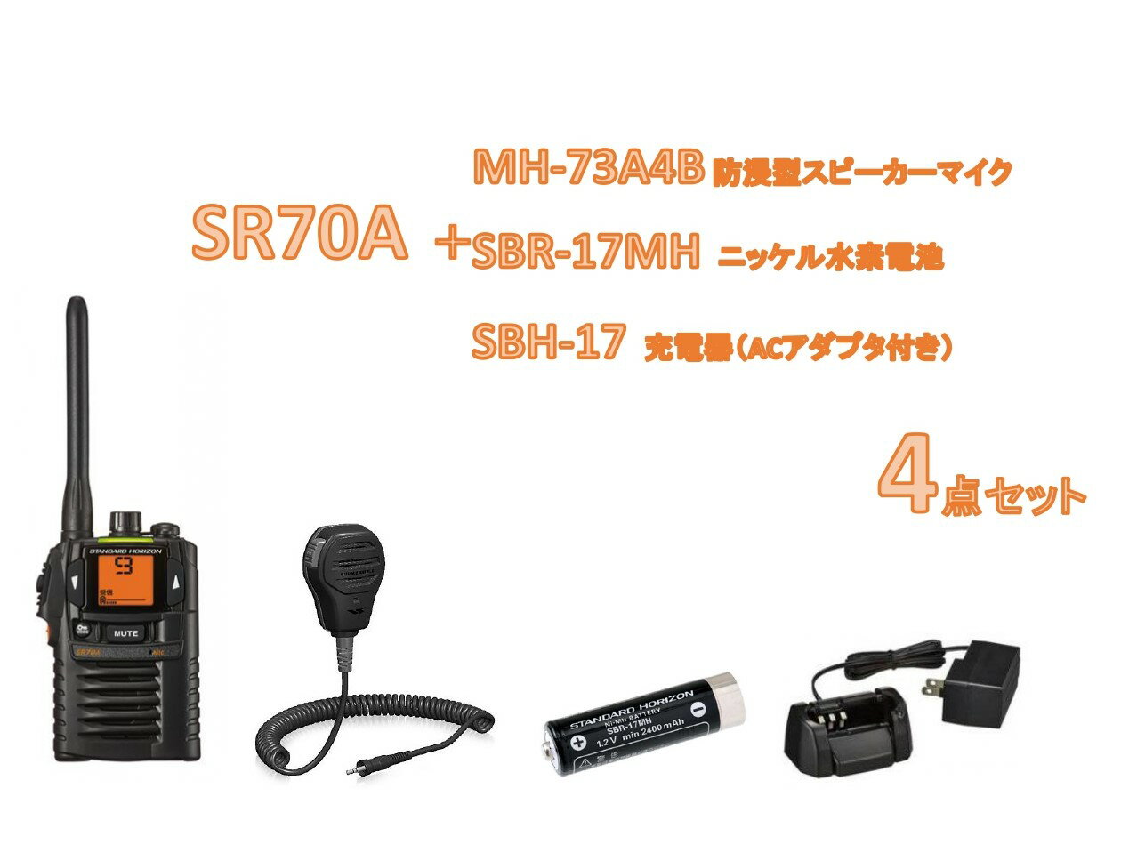 SR70ABK　黒 MH70A4B SBR-17MH SBH-17 の4点セットです