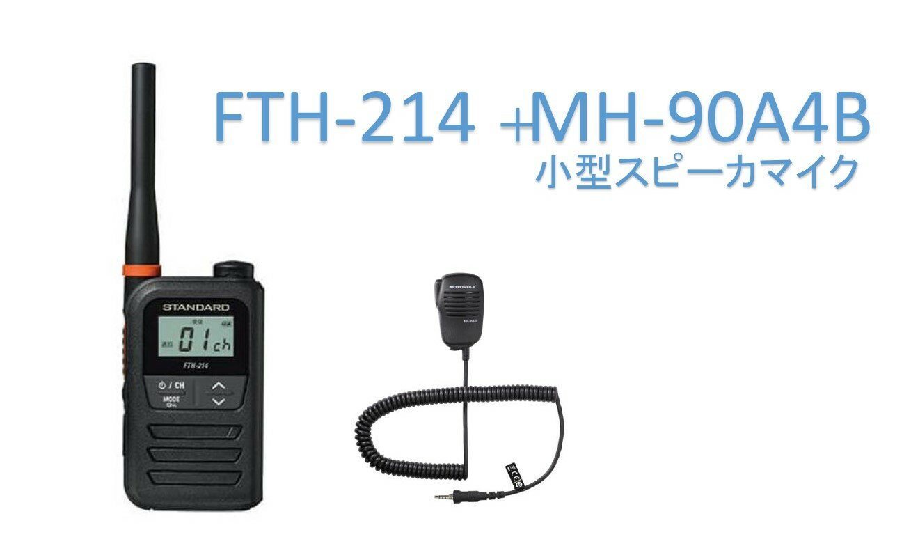 FTH-214 MH-90A4B 特定小電力トランシーバー 小型スピーカーマイク スタンダード(STANDARD) CSR シーエスアール