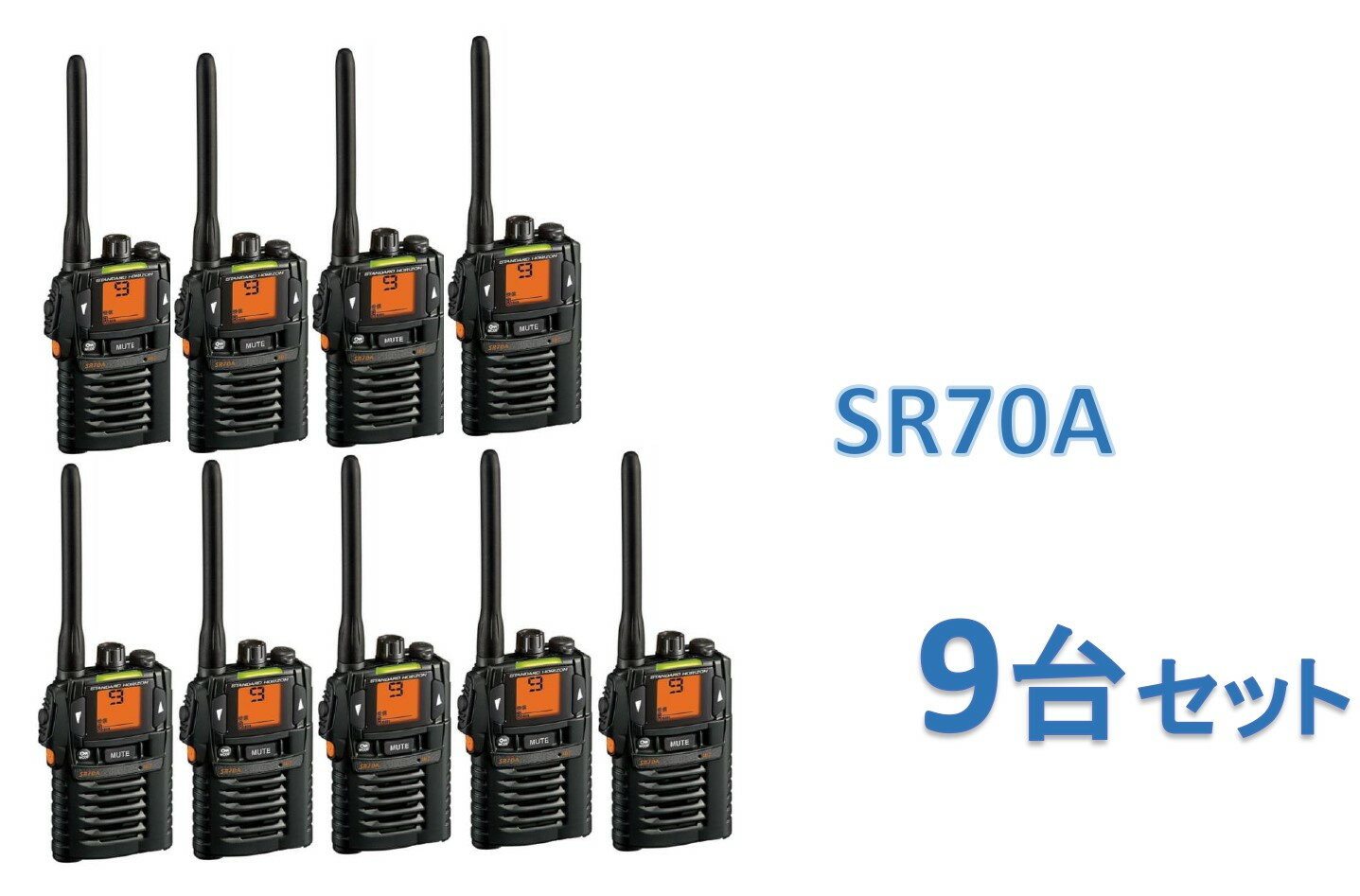 SR70Aブラックの9台セットです。 高さ:88 mm 幅:57 mm 奥行:16.5 mm アンテナ長:約93 mm 95g(本体のみ) ベルトクリップ ・タフな環境でも安心して使える最高クラスの防水・防塵性と優れた基本性能、 乾電池1本で稼動する省電力設計で高いコストパフォーマンスを誇る、 免許・資格不要のトランシーバー ・操作性と使いやすさを追求 手に持った時のグリップ感やフィット感を高めたり各種切替の操作性を充実させ、スムーズで自然な操作を可能にしました。 ・屋外利用も安心の優れた防水・防塵性 最高水準の優れた防水・防塵性（IP67）(※2)を持ち、厳しい環境でも大切な通信が行える信頼性を備えています。 *SR70Aは、水に浮くフローティングタイプではありません。