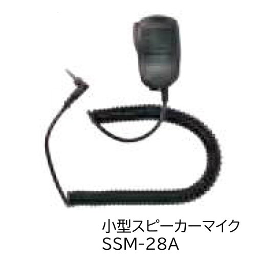 SSM-28A 小型スピーカーマイク 八重洲無線 (YAESU) SSM-28A 小型スピーカーマイク 八重洲無線 (YAESU)