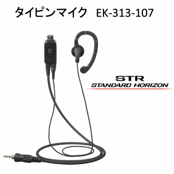 ԥޥ EK-313-107 ȬŽ̵ ɥۥ饤 STANDARD HORIZON/YAESU