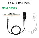 ●SSM-58CTAは八重洲無線製のビーデューティータイピンマイク&イヤホンです。 ●スタンダード製および八重洲無線製スタンダードホライゾンの特定小電力トランシーバーやデジタル簡易無線に装着可能です。 ●装着していることを感じさせない小型タイピンマイク。 ●無指向性エレクトレットコンデンサー型マイク採用。 ●音が外に漏れにくいカナルタイプイヤホン。 ●イヤホンのカラーはグレーです。 ●ノイズの影響を受けにくい"より対線(ツイストケーブル)"タイプのイヤホンを採用。交換が可能なプラグ式のイヤホンです。 ●マイク部分に胸元に装着可能な360度回転のクリップ搭載。マイクに付いているPTTボタンを押すことで送信可能。 ●しっかりとしたクリック感のあるPTTボタン搭載。 ●ジャック部分がねじ込み式なので使用中にトランシーバーから外れる心配がありません。 対応機種　 FTH-107、 FTH-108、 FTH-208、 FTH-307、 FTH-307L、 FTH-308、 FTH-308L、 FTH-314、 FTH-314L、 FTH-508、 FTH-615、 FTH-615L、 FTH-635、 SR100、 SR100A、 SR40、 SR40L、 SR45、 SR70、 SR70A、 VXD1、VXD1S