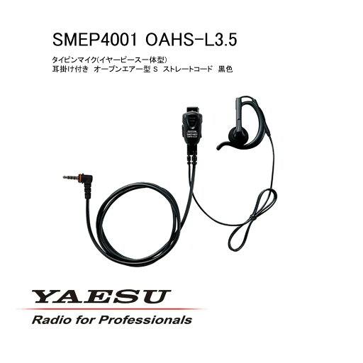 SMEP4001 OAHS-L3.5 タイピンマイク(イヤピース一体型)/耳かけ付きオープンエアー型(S) SMEP4001 OAHS-L3.5 タイピンマイク(イヤピース一体型)/耳かけ付きオープンエアー型(S)