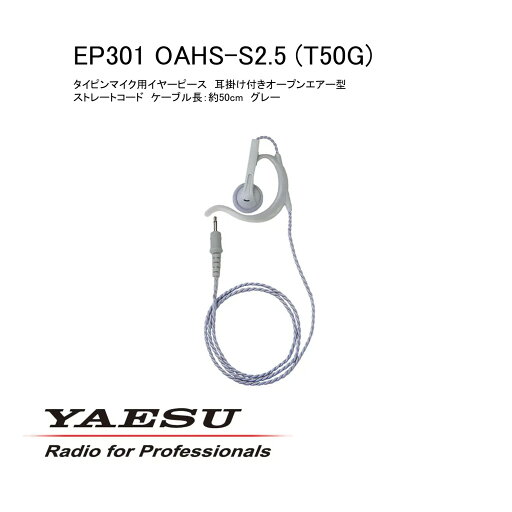 タイピンマイク用イヤーピース/耳掛け付オープンエア型S タイピンマイク用イヤーピース/耳掛け付オープンエア型S