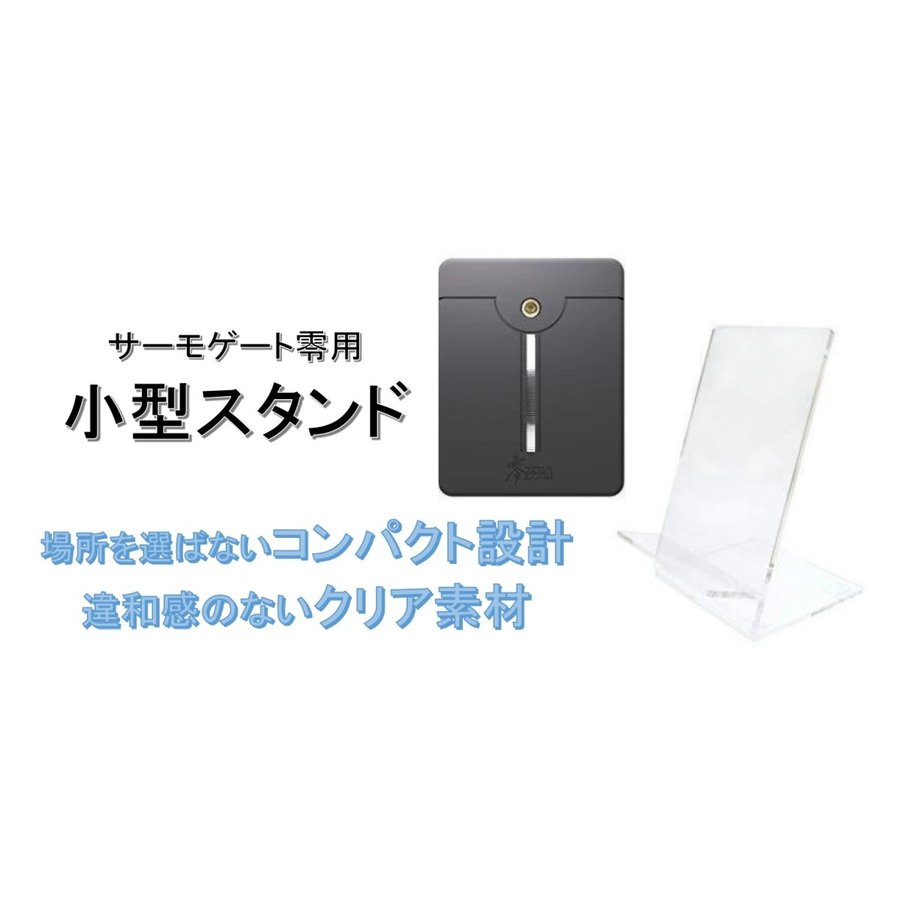 TGOP004小型スタンド日本製非接触検温器ペブル サーモゲート零 -ZERO-