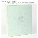 色紙 色紙用紙 寄せ書き 大人数 二つ折り 卒業 移動 卒部 卒園 転勤 お祝い 引っ越し 転校 部活 サークル クラブ 会社 学校 幼稚園 保育園 小学校 高校 大学