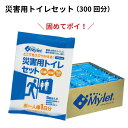 商品災害用トイレ・簡易トイレ 300回分 ●質量[kg]：約8 ●セット内容：1パック（抗菌性凝固剤5袋、排便袋（PE製黒）5袋、持ち運び袋（PE製白）2袋）×60パック ●個装寸法（幅）[mm]：約140 ●個装寸法（奥）[mm]：約95 ●個装寸法（高）[mm]：約20 ●種別：300回分 ●注意事項：処分の際は、各自治体の条例に従ってください。 出荷/包装単位：1配送・納期宅配便 3日から5日で発送予定（土日祝別）キャンセルポリシー間違った商品や、不具合はすぐに対応いたします（到着7日以内にご連絡ください） 発送後のお客様都合のキャンセルはお受けできません災害用トイレ・簡易トイレ1袋で5回分（お一人様で1日分）で60袋入っています（トータル300回分です）袋をトイレにかけて、用を足したら、付属の粉を振りかけて固めます。その後は、自治体のゴミ捨てのルールに従って廃棄してください。固めてポイ！水が不要なので、断水時も安心です。