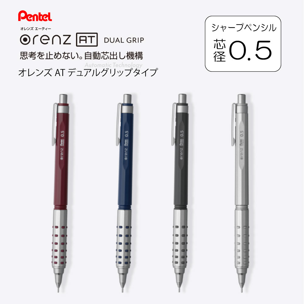オレンズ ATデュアル ぺんてる シャープペンシル 0.5 シャーペン 自動芯出機能のサムネイル