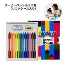 クーピーペンシル12色 ソフトケース サクラ クーピー クーピーペンシル 12色 FY12-R1 お絵描き 塗り絵 大人の塗り絵 新入学 入園 敬老の日 ギフト...