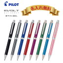 エボルト EVOLT パイロット PILOT ツープラスワン BTHR-1SR 多機能筆記具 ボールペン シャーペン シャープペンシル ギフト プレゼント 記念品