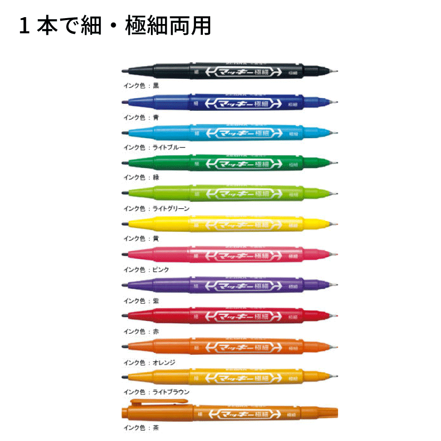 油性マジック マッキー 極細 12色 ゼブラ MCF-12C ZEBRA 油性マーカー セット マジック マッキー極細