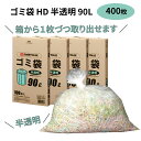 ゴミ袋 半透明 90L 400枚 0.02ミリ 業務用店舗 店舗 オフィス 学校(3)