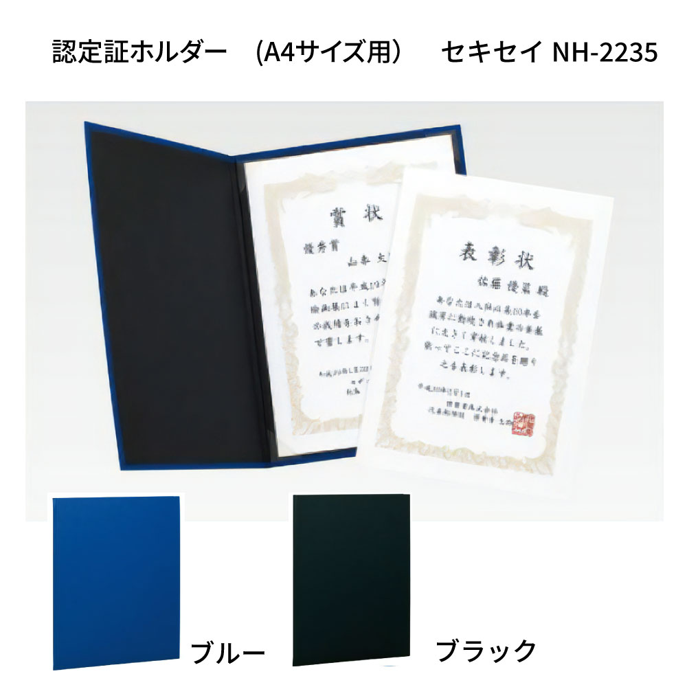 証書ファイル A4 賞状ファイル 証書ホルダー ホルダー ディプロマ 辞令 認定証 ファイル ホルダー 感謝状 賞状 賞状用紙 表彰状 感謝状 卒園証 卒業証 検定 資格 契約書 証明 作品 収納 ケース 作品ファイル 作品収納ケース セレモニー メニュー 店舗 ファイル 賞状入れ