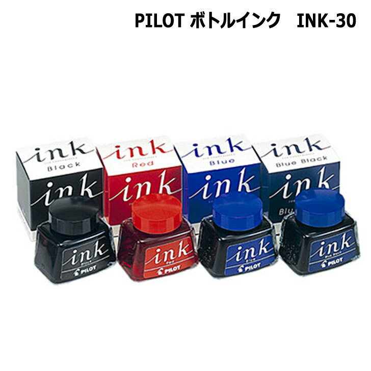 PILOT ボトルインク　万年筆用インク　つけペン用インク