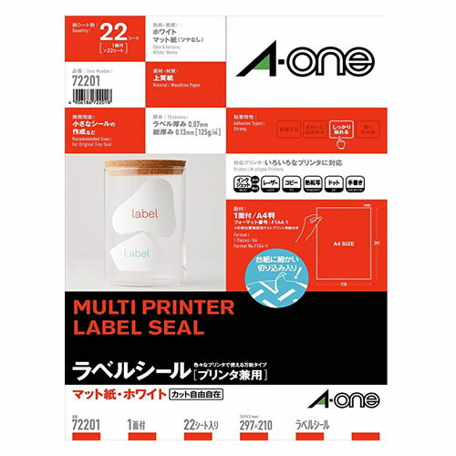 Rakuten - ラベルシール 1面 A4判 マット紙 22シート入 プリンタ兼用 エーワン 72201