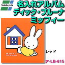 【刺繍名入れ代込み】名入れアルバム アルバム 出産祝い 赤ちゃん ベビー 孫 名入れ ギフト プレゼント お祝い アルバム マタニティ 誕生用 写真 フエルアルバム 台紙式 フォトアルバム ナカバヤシ(4)
