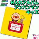 【刺繍名入れ代込み】名入れアルバム アルバム 出産祝い 赤ちゃん ベビー 孫 名入れ ギフト プレゼント お祝い アルバム マタニティ 誕生用 写真 フエルアルバム 台紙式_ フォトアルバム ナカバヤシ