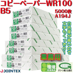  業務用 B5リサイクルコピー用紙 5000枚 ジョインテックス A194J 古紙パルプ配合 マルチコピー用紙 リサイクル コピーペーパー マルチコピーペーパー 業務用コピー用紙 業務用コピーペーパー コピー用紙 5000枚