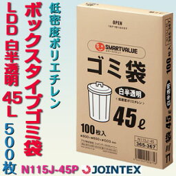 ゴミ袋 45L 500枚 白半透明 業務用ゴミ袋 　ゴミ N115J-45P J366053