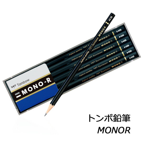 鉛筆 モノR鉛筆 MONOR 1ダース トンボ鉛筆株式会社