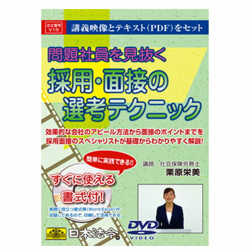 Rakuten - 採用・面接の選考テクニック V15 日本法令 採用 面接 人事