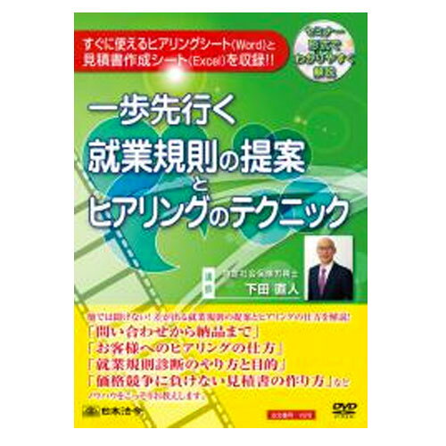 Rakuten - 一歩先行く 就業規則の提案とヒアリングのテクニック 日本法令 v29 就業規則 社労士