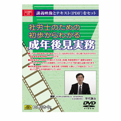 Rakuten - 社労士のための初歩からわかる成年後見実務 成年後見 社労士 日本法令 V6