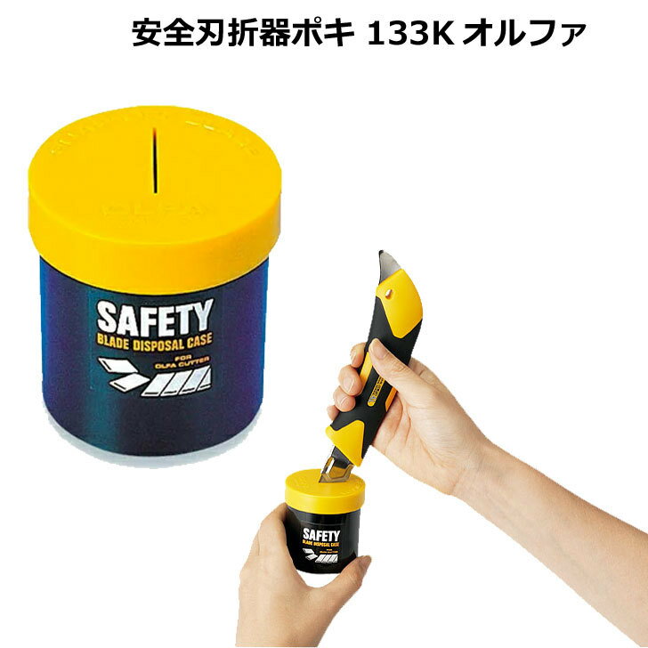 カッター刃を安全に折って処理できます 刃折器 OLFA 最大88%OFFクーポン 安全刃折処理器ポキ 切断工具 133K 作業工具 カッター刃を安全に折って処理できます 刃折器 OLFA 最大88%OFFクーポン 安全刃折処理器ポキ 切断工具 133K 作業工具