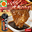 【送料別】エバラ バリ旨 焼肉のたれ 580g