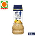 【送料別】 キューピー 九州を味わう ゆず香るごまドレッシング 300ml