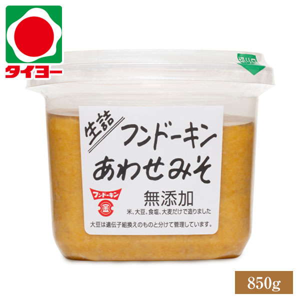 【送料別】 フンドーキン醤油 生詰 あわせみそ 無添加 850g