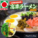 マルタイ 九州産高菜ラーメンとんこつ味