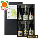 【送料別】 薩摩焼酎のんくらべセット プレゼント 父の日 中元 歳暮 タイヨー 焼酎 焼酎セット 飲み比べ 敬老の日