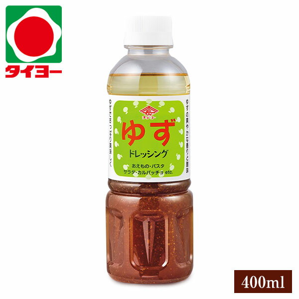 【送料別】 チョーコー ゆずドレッシング 400ml