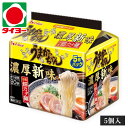 【送料別】ハウス うまかっちゃん 濃厚新味5食入り 【食品 麺類 ラーメン インスタント ハウス食品 とんこつ うまかっちゃん ご当地 食べ比べ】