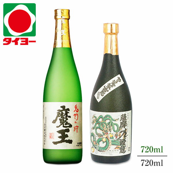 【送料無料】【化粧箱入】 魔王 薩摩九頭龍 720ml 25度 2本セット 白玉醸造 上妻酒造 焼酎 ※北海道・東北は別途送料1,000円が発生します　プレゼント　父の日　中元　歳暮 　タイヨー　焼酎　焼酎セット　プレミアム焼酎