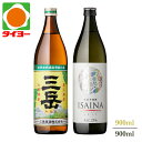 【送料無料】【化粧箱入】 三岳 ISAINA 900ml 25度 2本セット 三岳酒造 宝酒造 焼酎 ※北海道・東北は別途送料1,000円が発生します プレゼント 父の日 中元 歳暮 タイヨー 焼酎 焼酎セット プレミアム焼酎 プレミア焼酎 飲み比べ 敬老の日