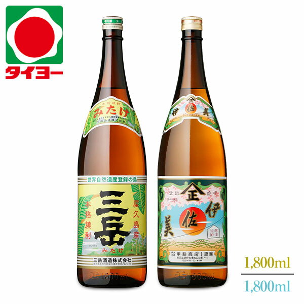 【送料無料】【化粧箱入】 三岳 伊佐美 25度 1800ml 2本セット 三岳酒造 甲斐商店 焼酎 ※北海道・東北は別途送料1,000円が発生します　プレゼント　父の日　中元　歳暮 　タイヨー　焼酎　焼酎セット　プレミアム焼酎