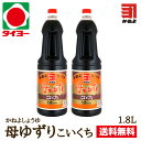 お試しセット カネヨ醤油 母ゆずり 濃口 1.8Lx2本　※北海道・東北は別途送料700円が発生します