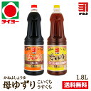  お試しセット カネヨ醤油 母ゆずり 濃口(こいくち) うすくち 1.8L×各1本 ※北海道・東北は別途送料700円が発生します 