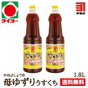  お試しセット カネヨ醤油 母ゆずり うすくち 1.8Lx2本 ※北海道・東北は別途送料700円が発生します