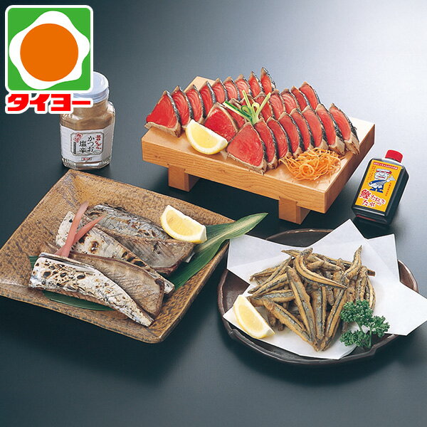 お歳暮 ギフト 送料無料 【B-19】 枕崎産 黒潮の醍醐味セット 冷凍 【専】 御歳暮 プレゼント 食べ物 ..